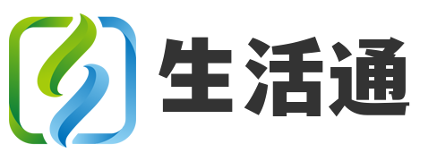 生活通