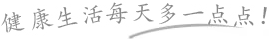 实用的生活健康科普知识大全网站！